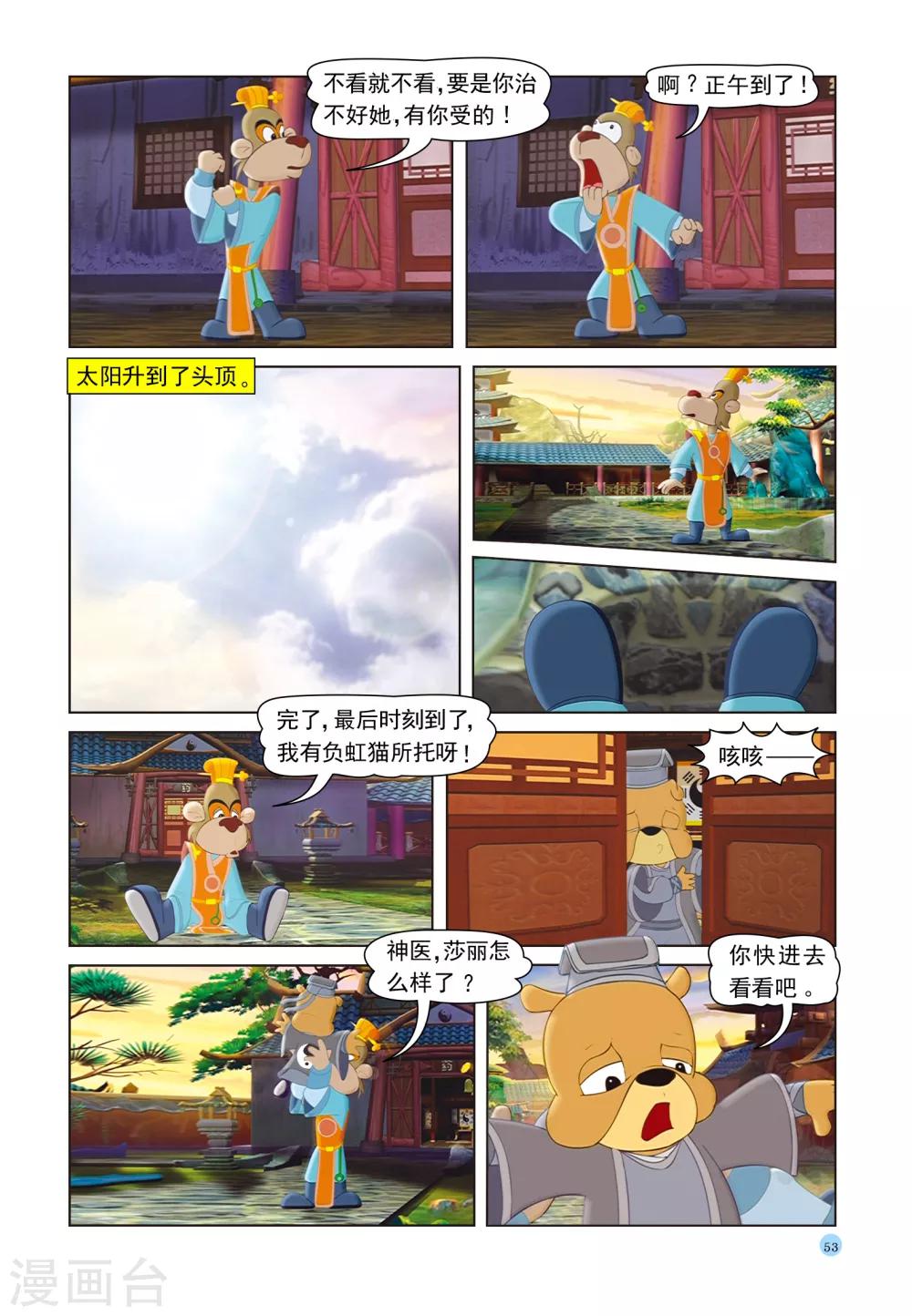 第38话 跳跳送人-第38话