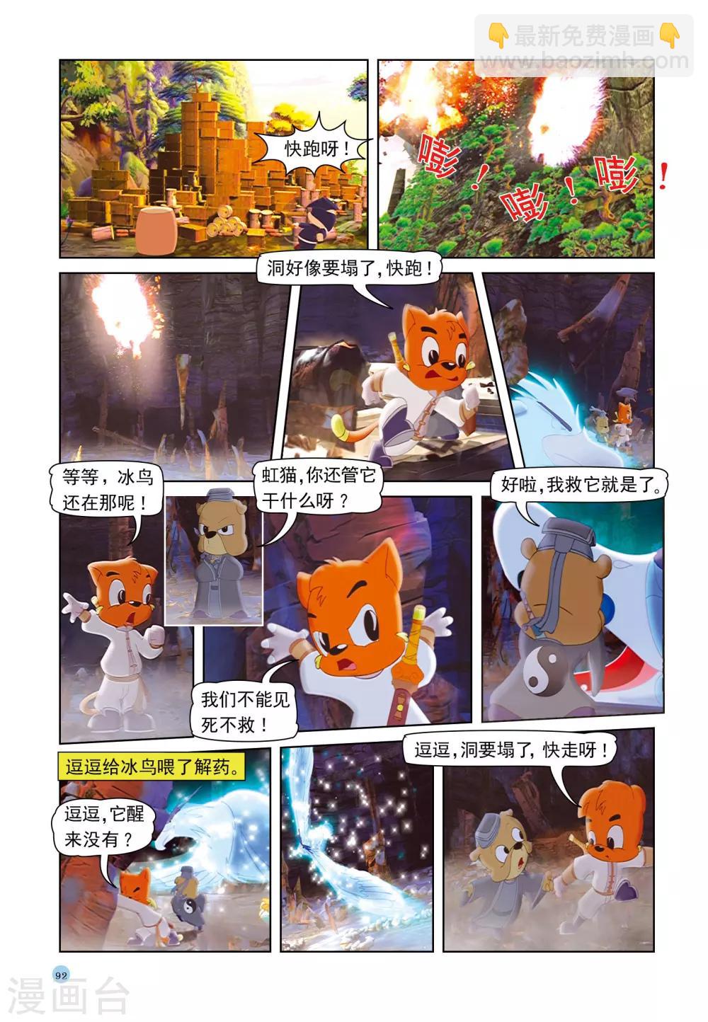 第40话 穿云洞-第40话