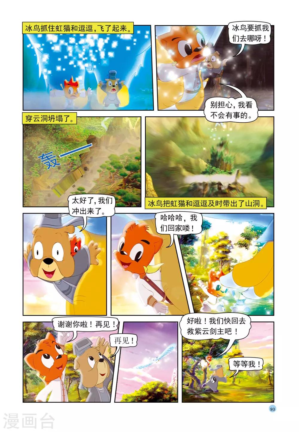 第40话 穿云洞-第40话