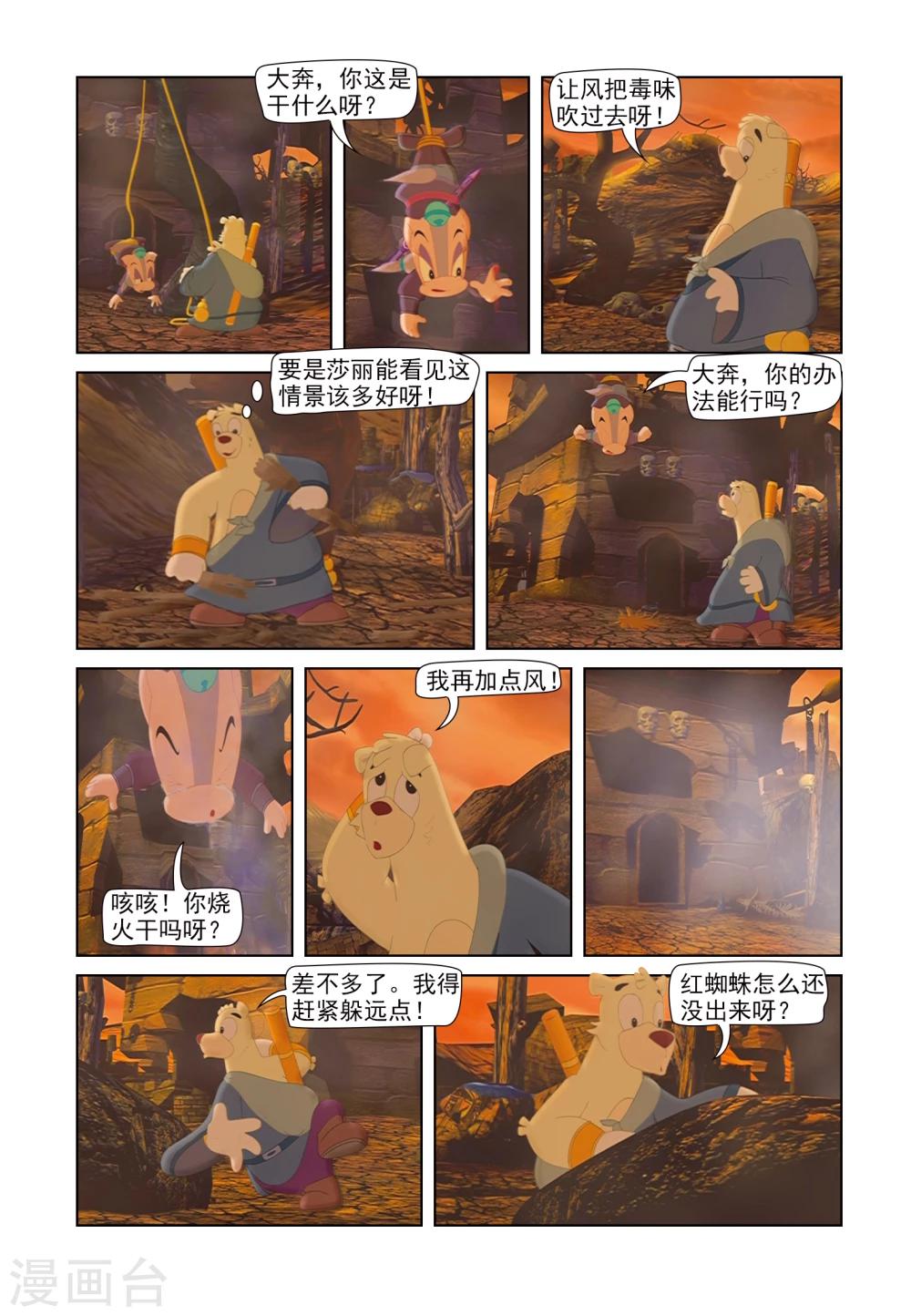 第46话 红蜘蛛-第46话