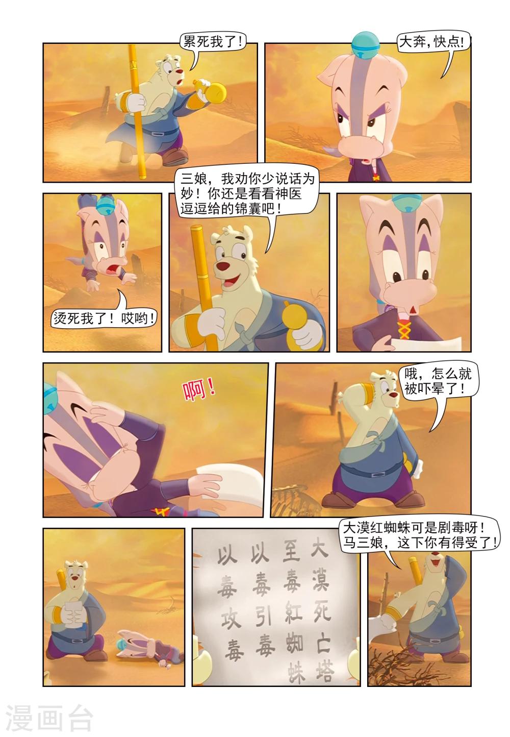 第46话 红蜘蛛-第46话