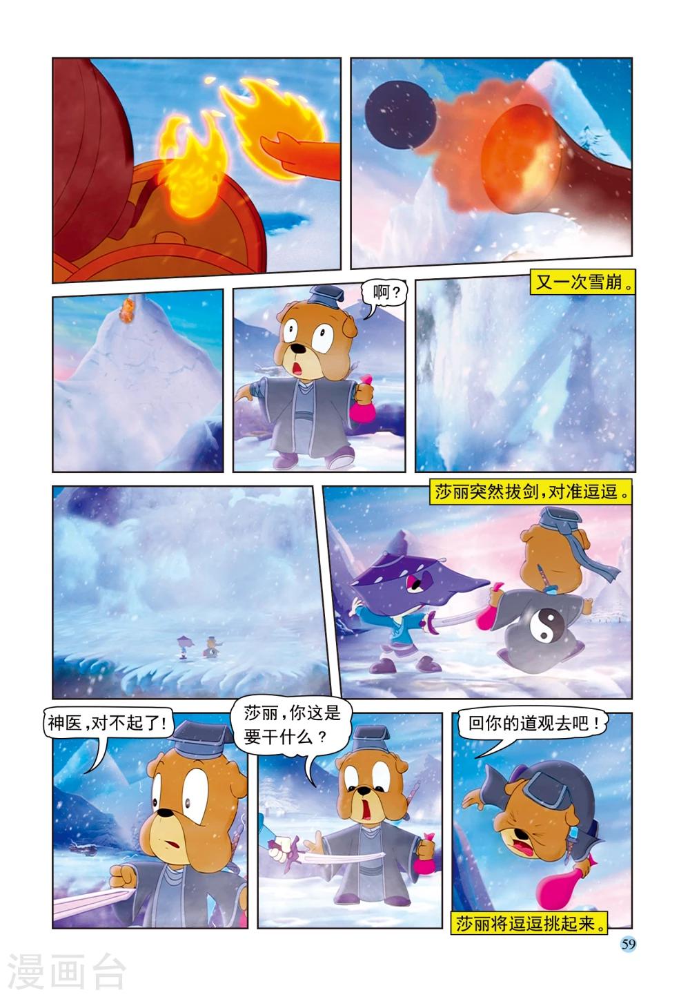 第50话 雪域遇险-第50话