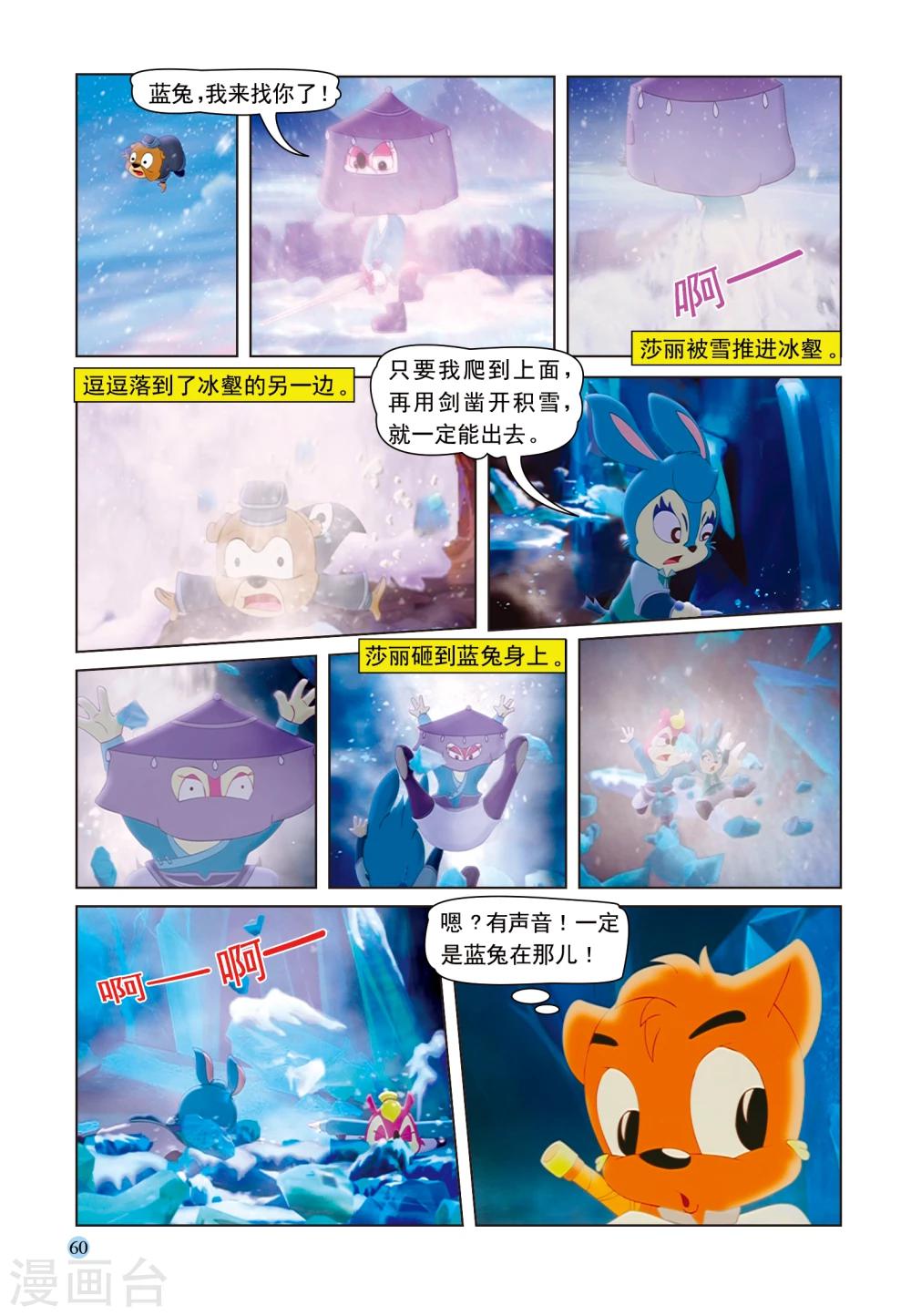 第50话 雪域遇险-第50话