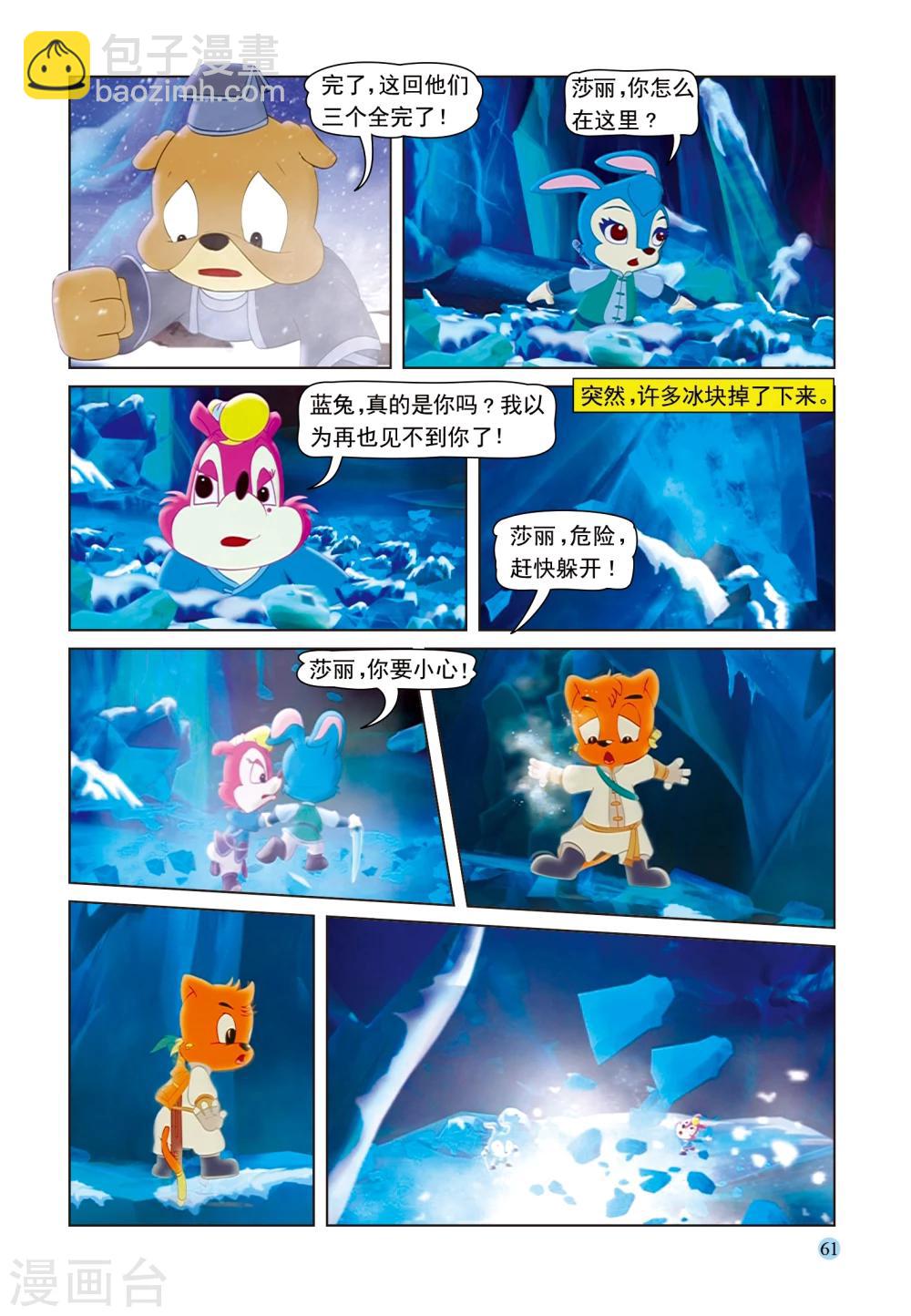 第50话 雪域遇险-第50话