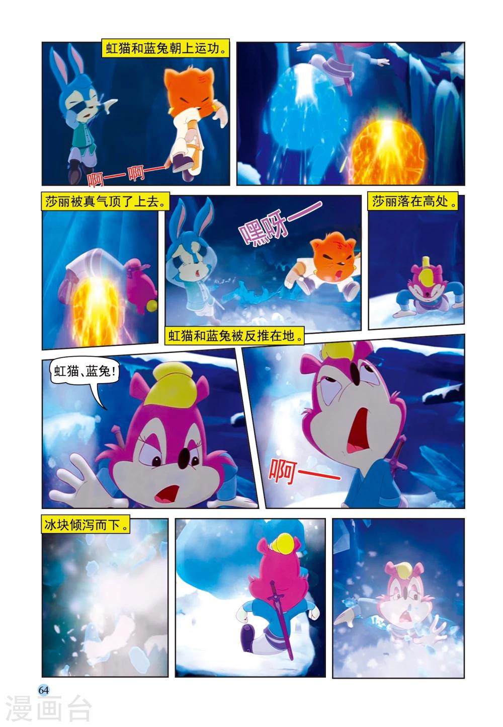 第50话 雪域遇险-第50话