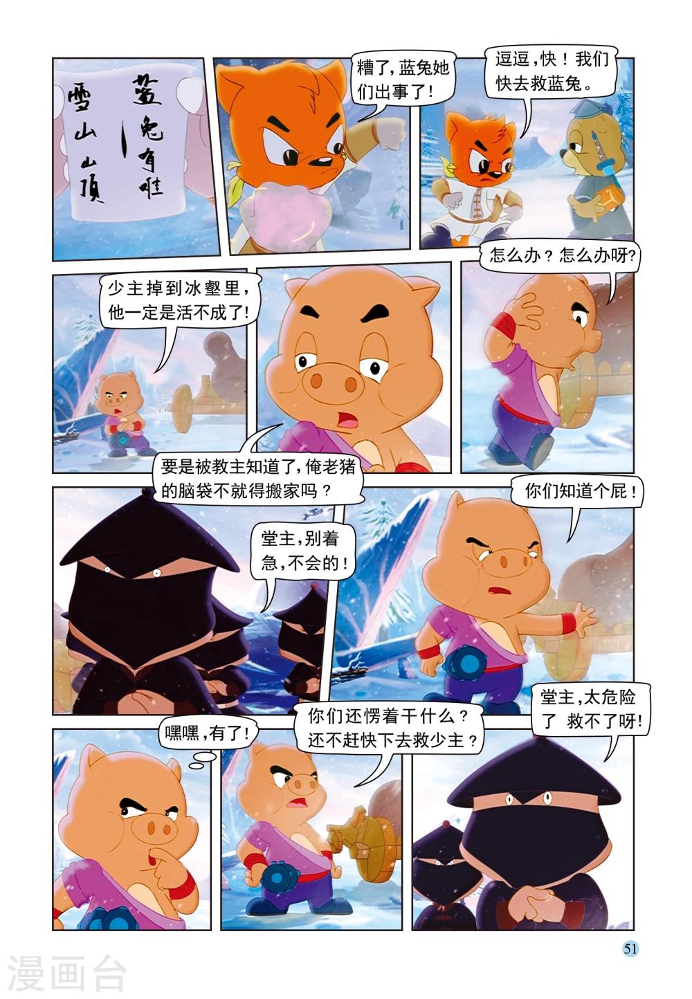第50话 雪域遇险-第50话