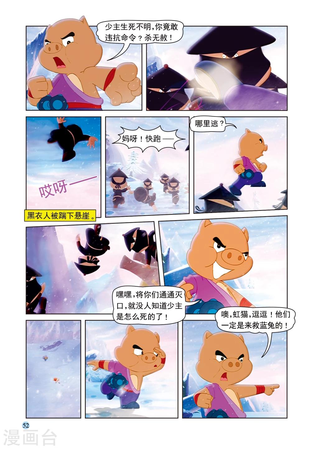 第50话 雪域遇险-第50话
