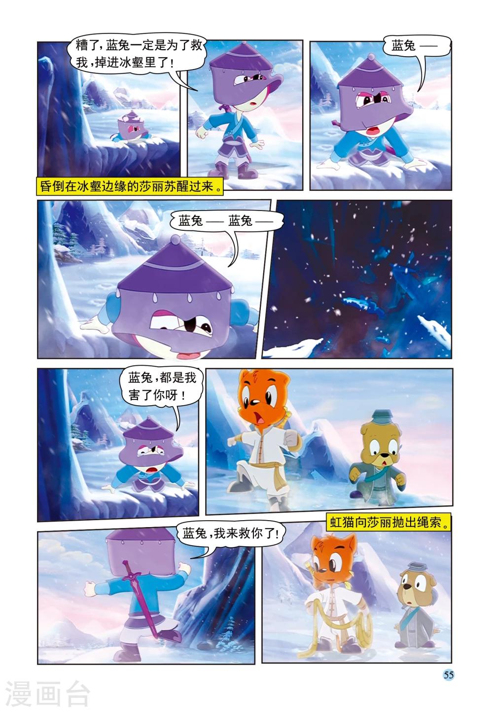 第50话 雪域遇险-第50话