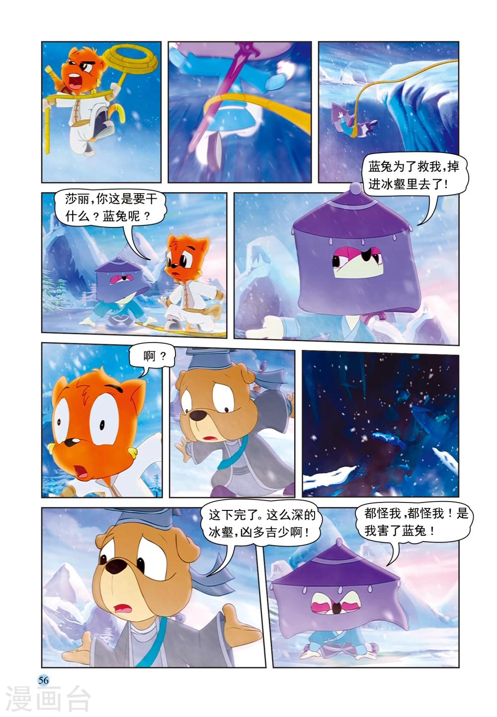 第50话 雪域遇险-第50话