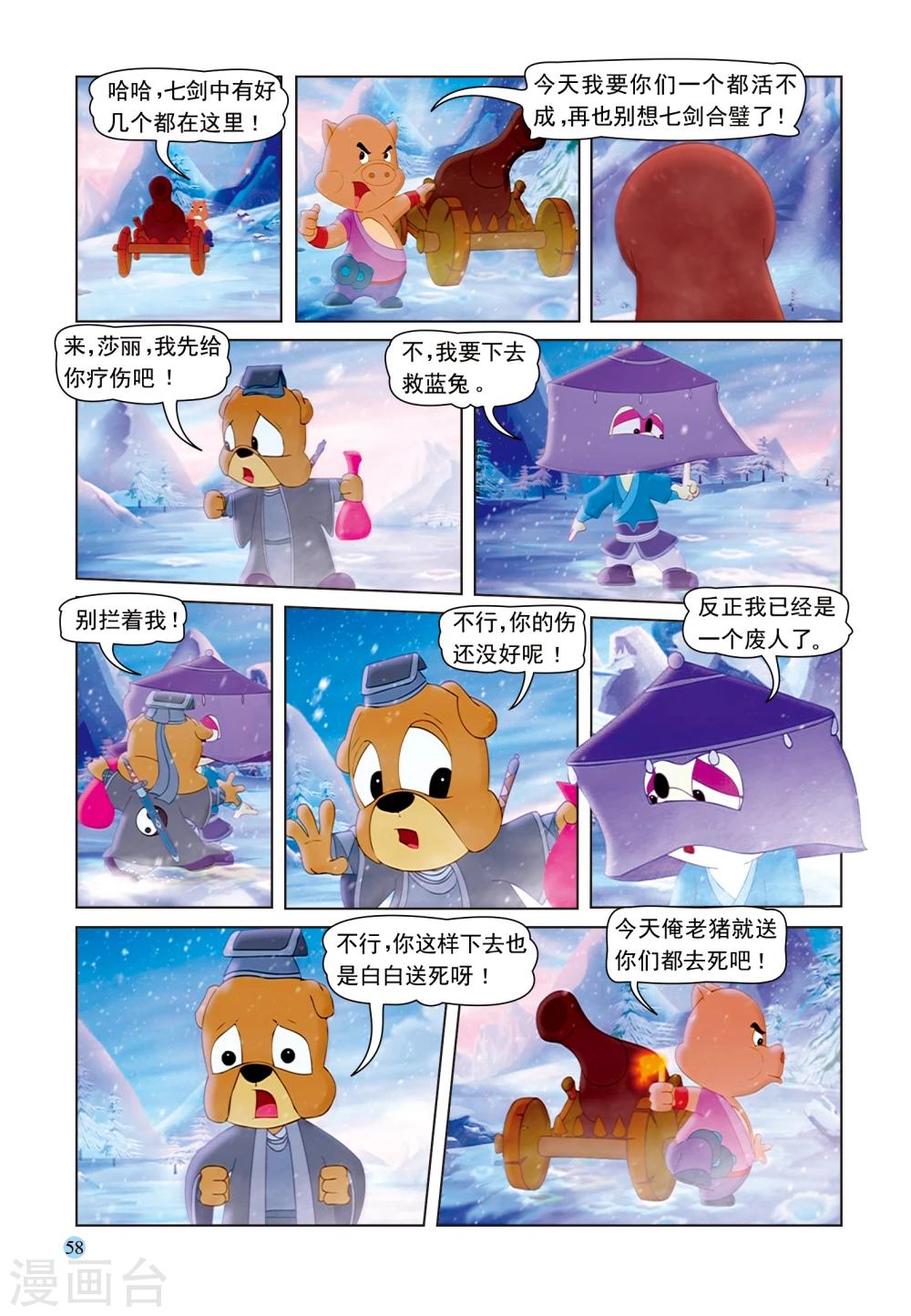 第50话 雪域遇险-第50话