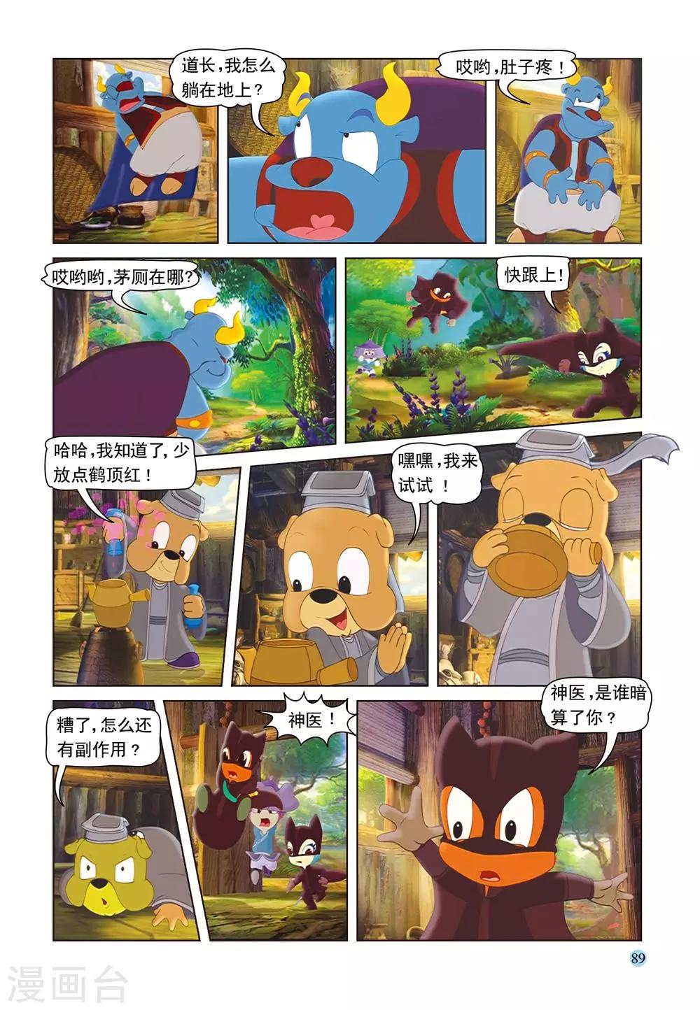 第52话 逗逗试药-第52话