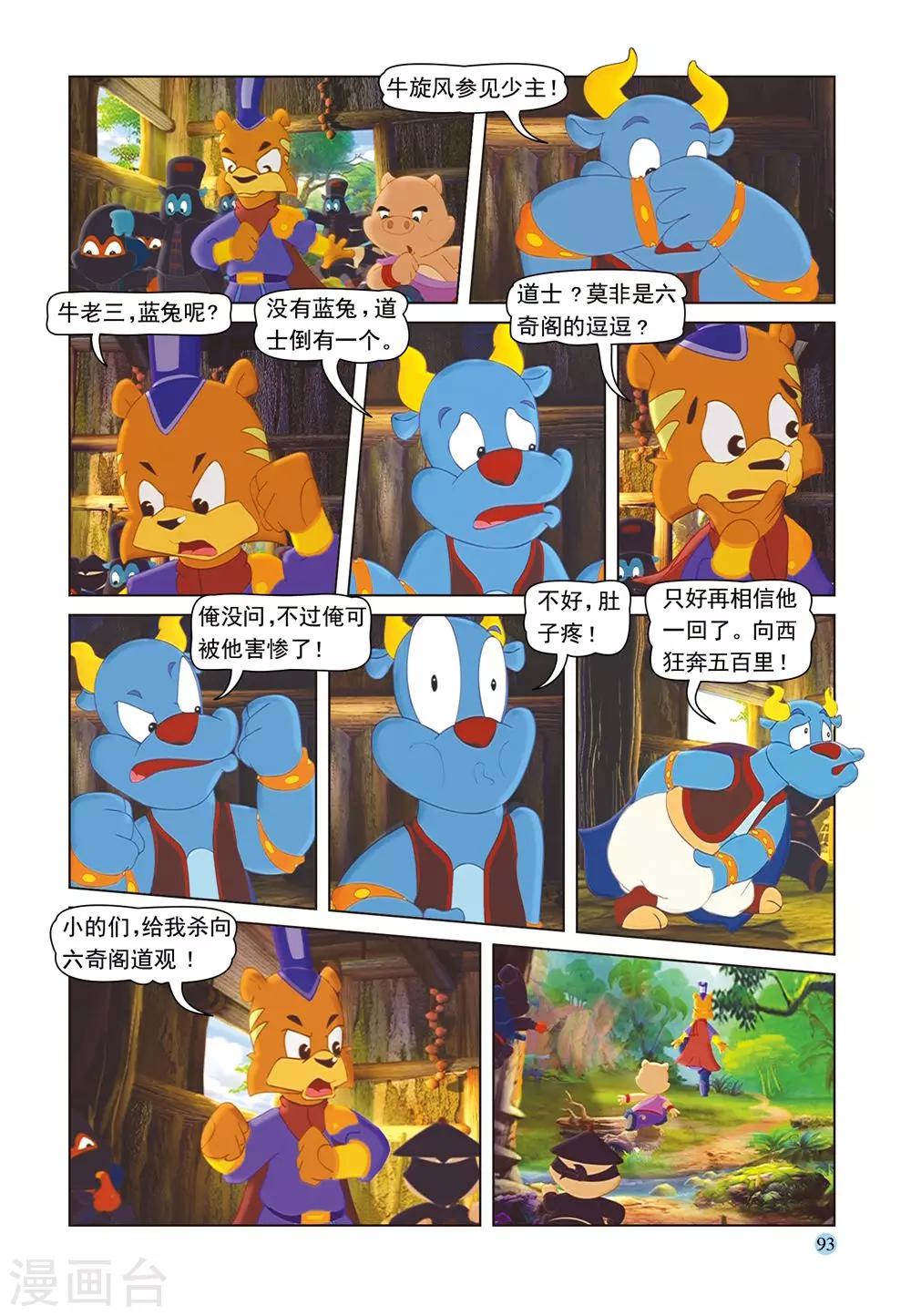第52话 逗逗试药-第52话