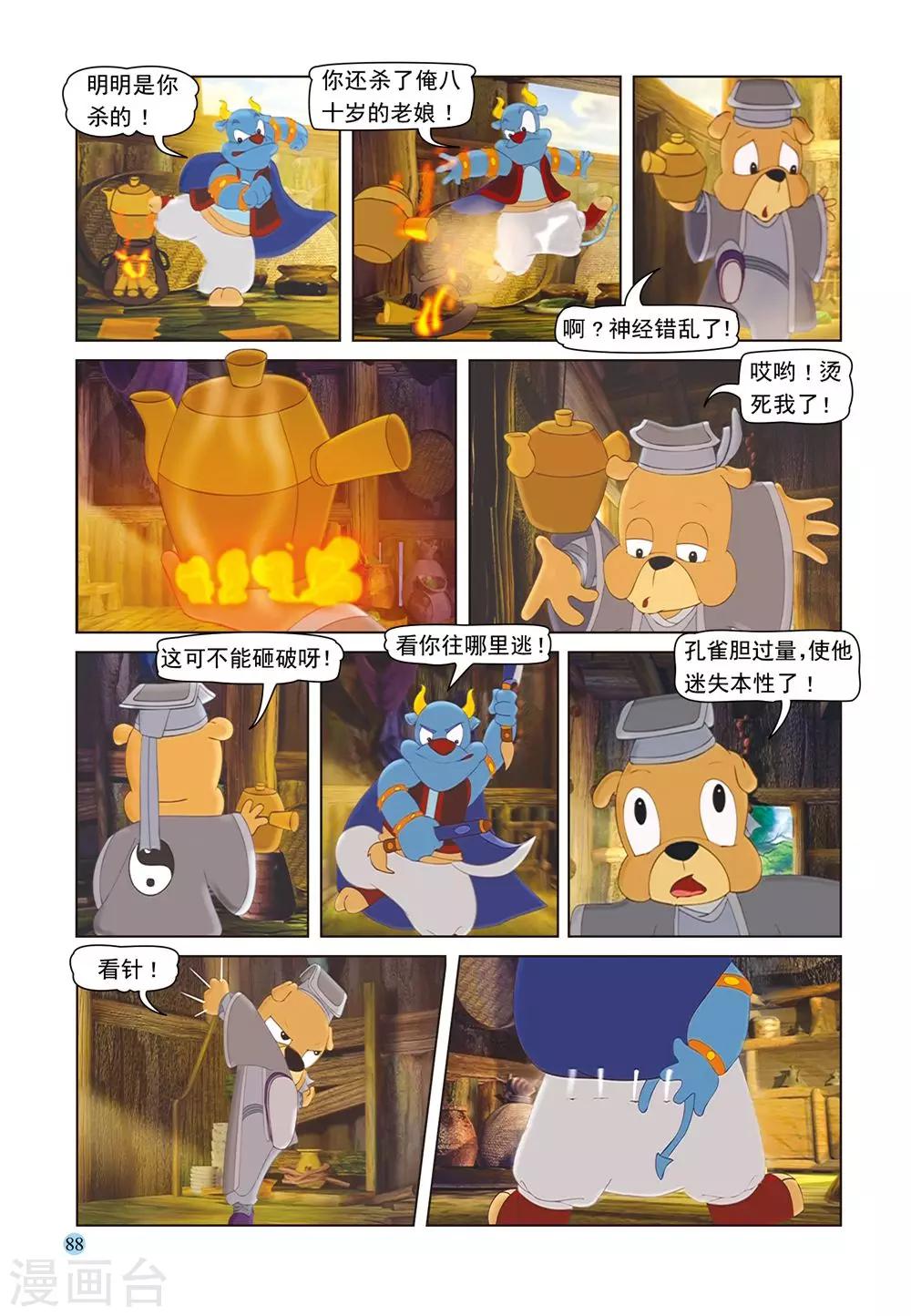 第52话 逗逗试药-第52话