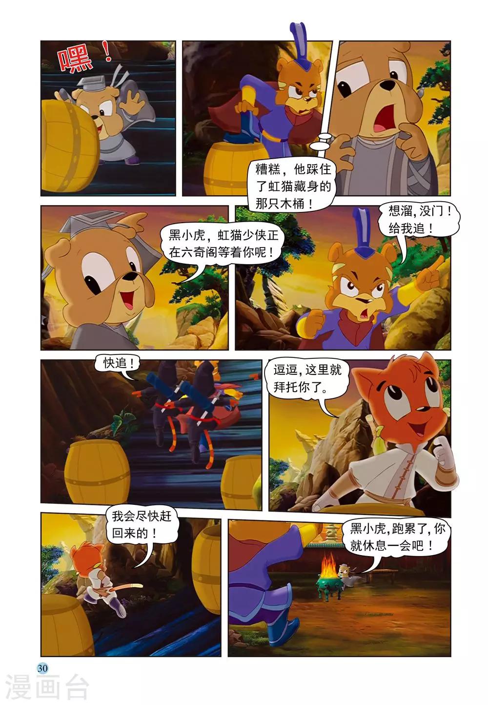第54话 巧计阻敌-第54话