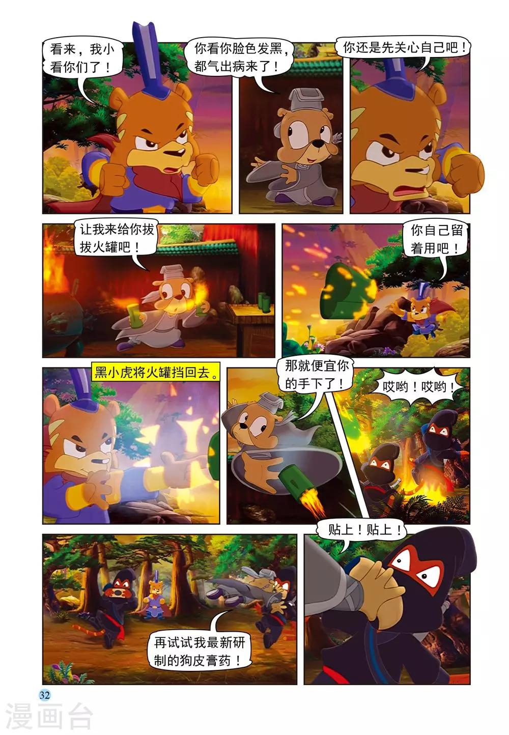 第54话 巧计阻敌-第54话