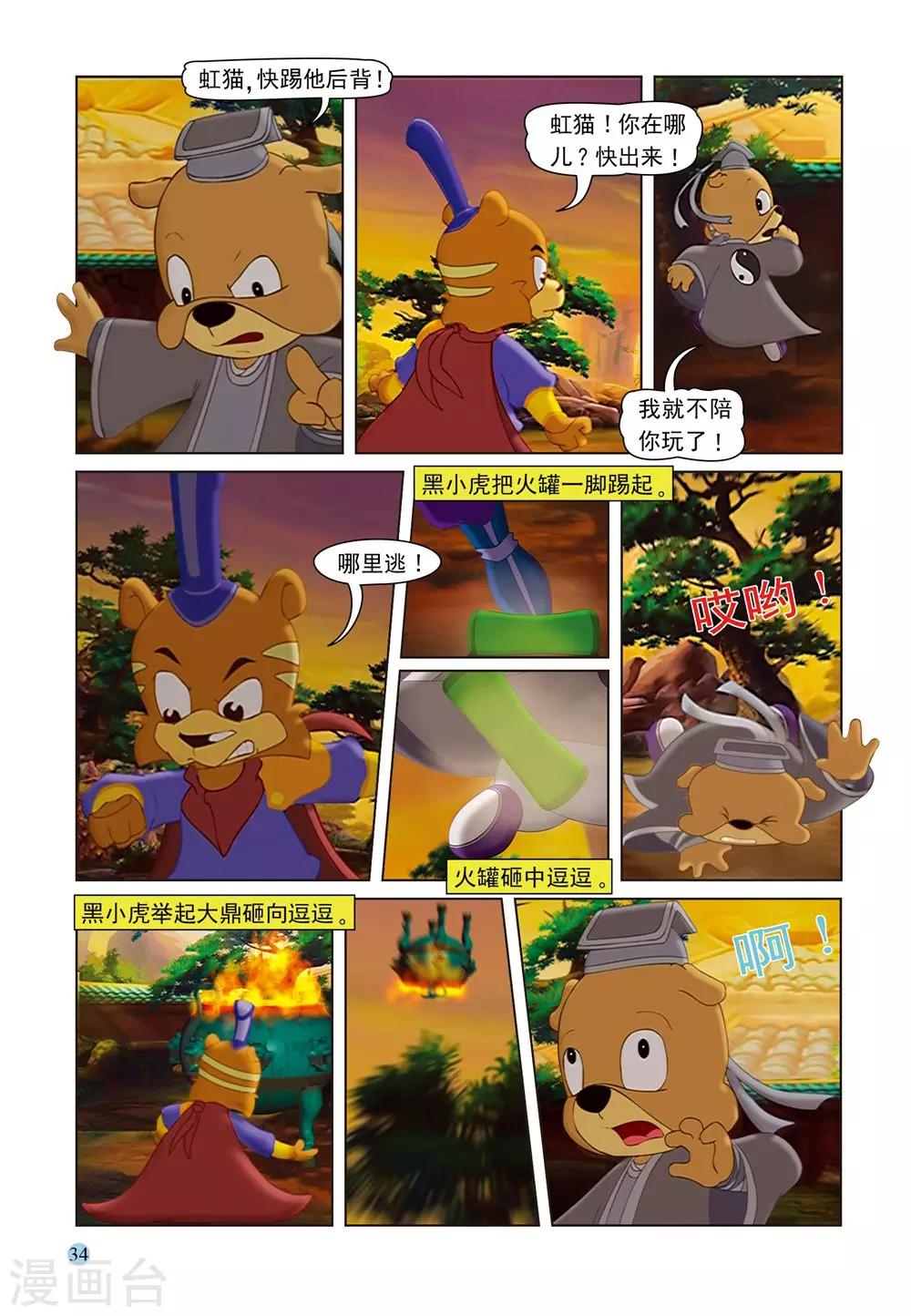 第54话 巧计阻敌-第54话