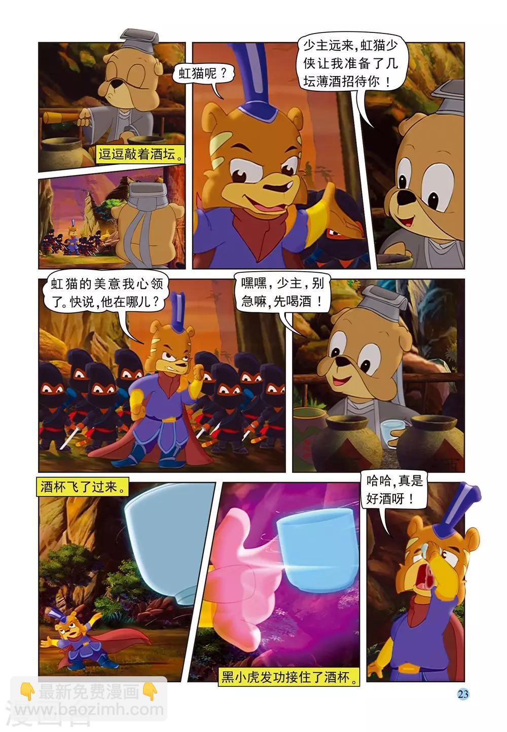 第54话 巧计阻敌-第54话