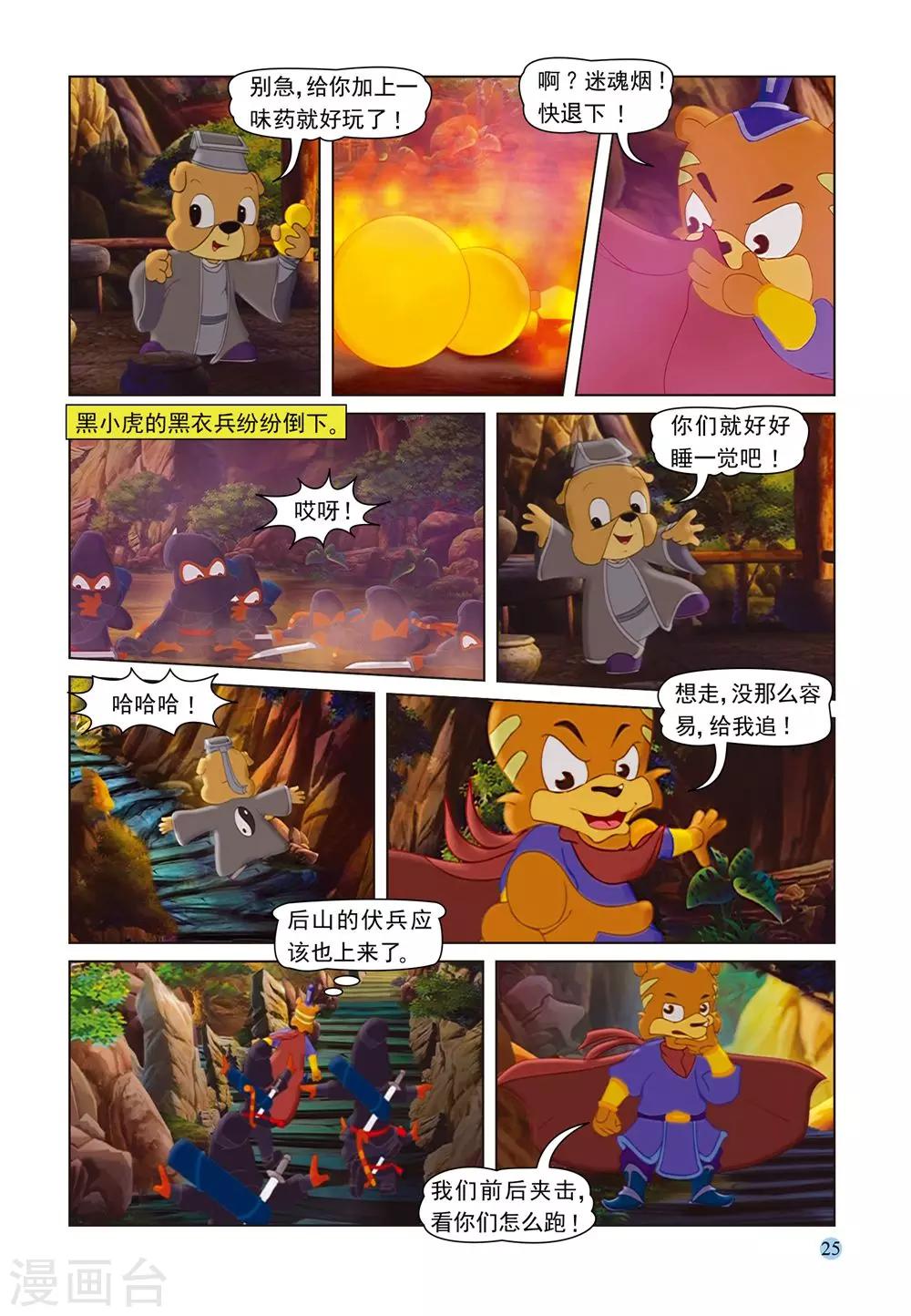 第54话 巧计阻敌-第54话