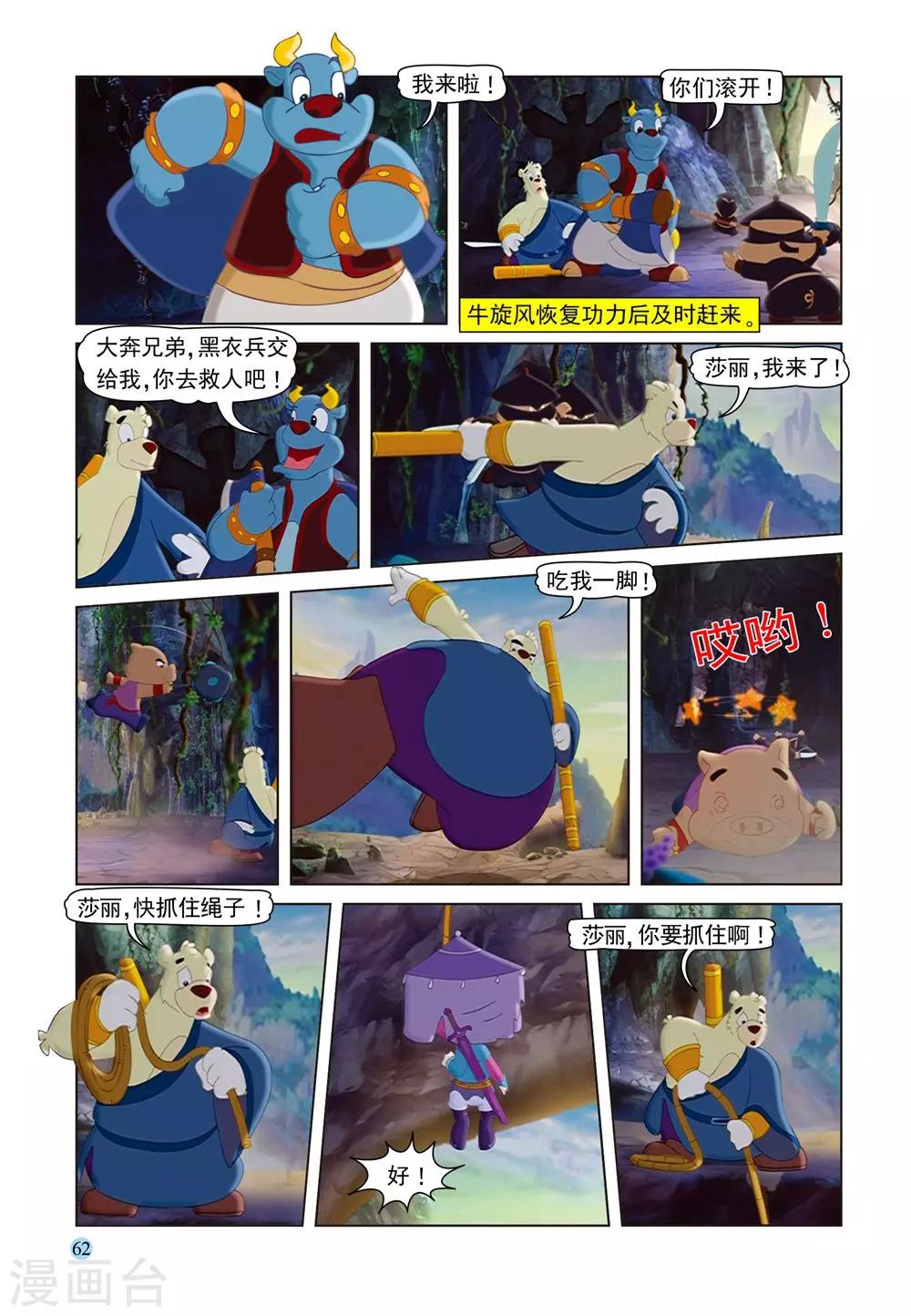 第56话 救援莎丽-第56话