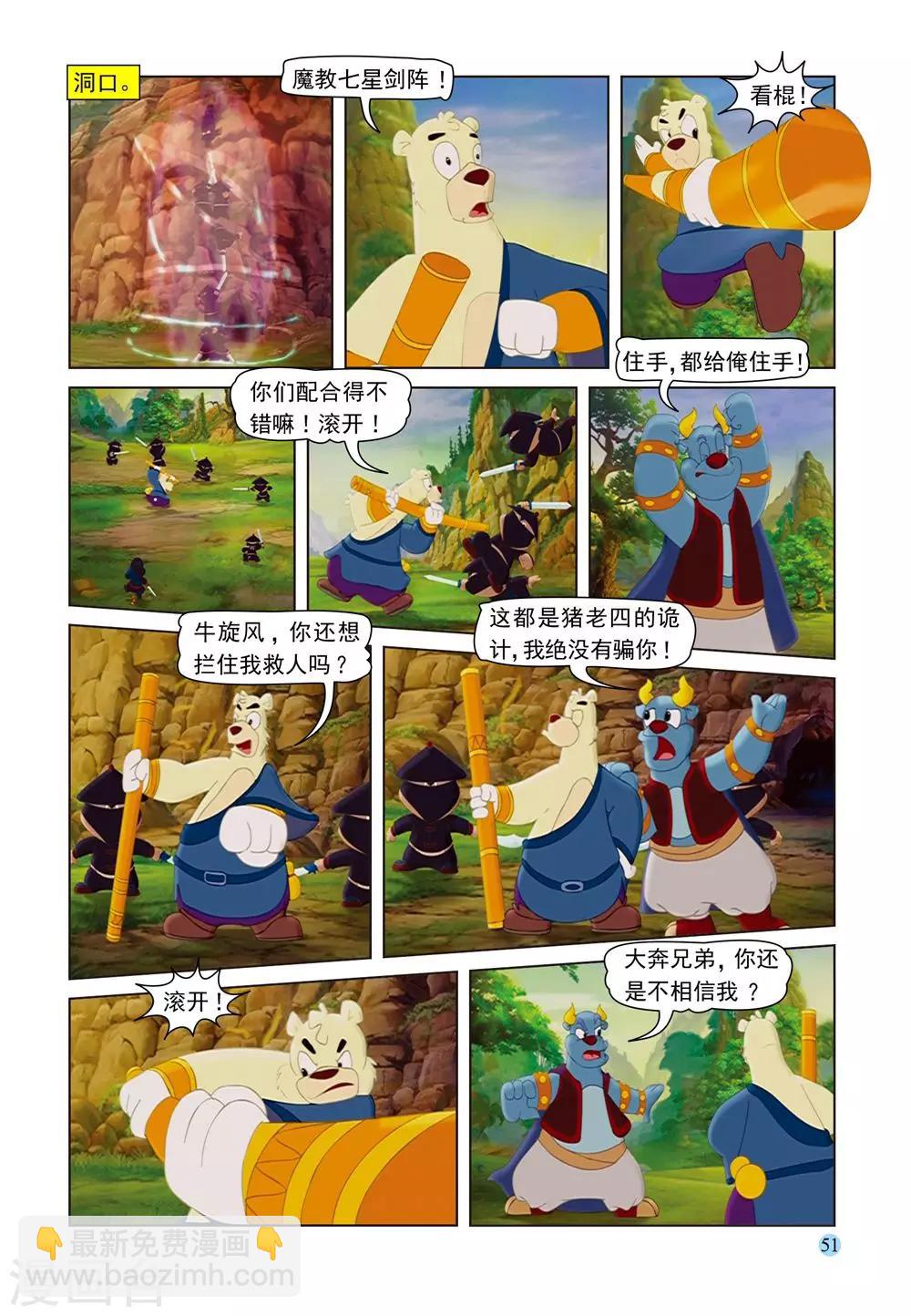 第56话 救援莎丽-第56话