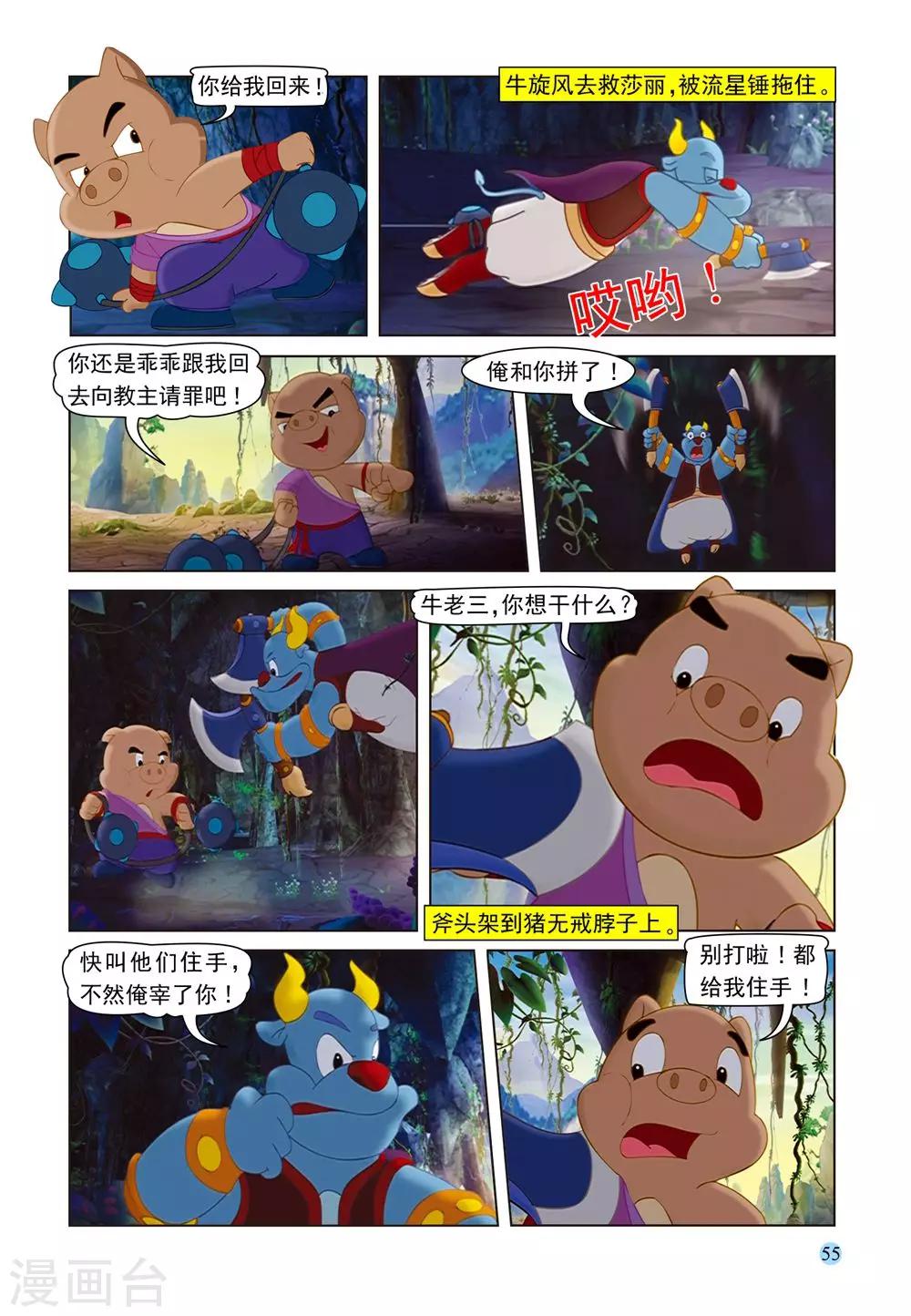 第56话 救援莎丽-第56话