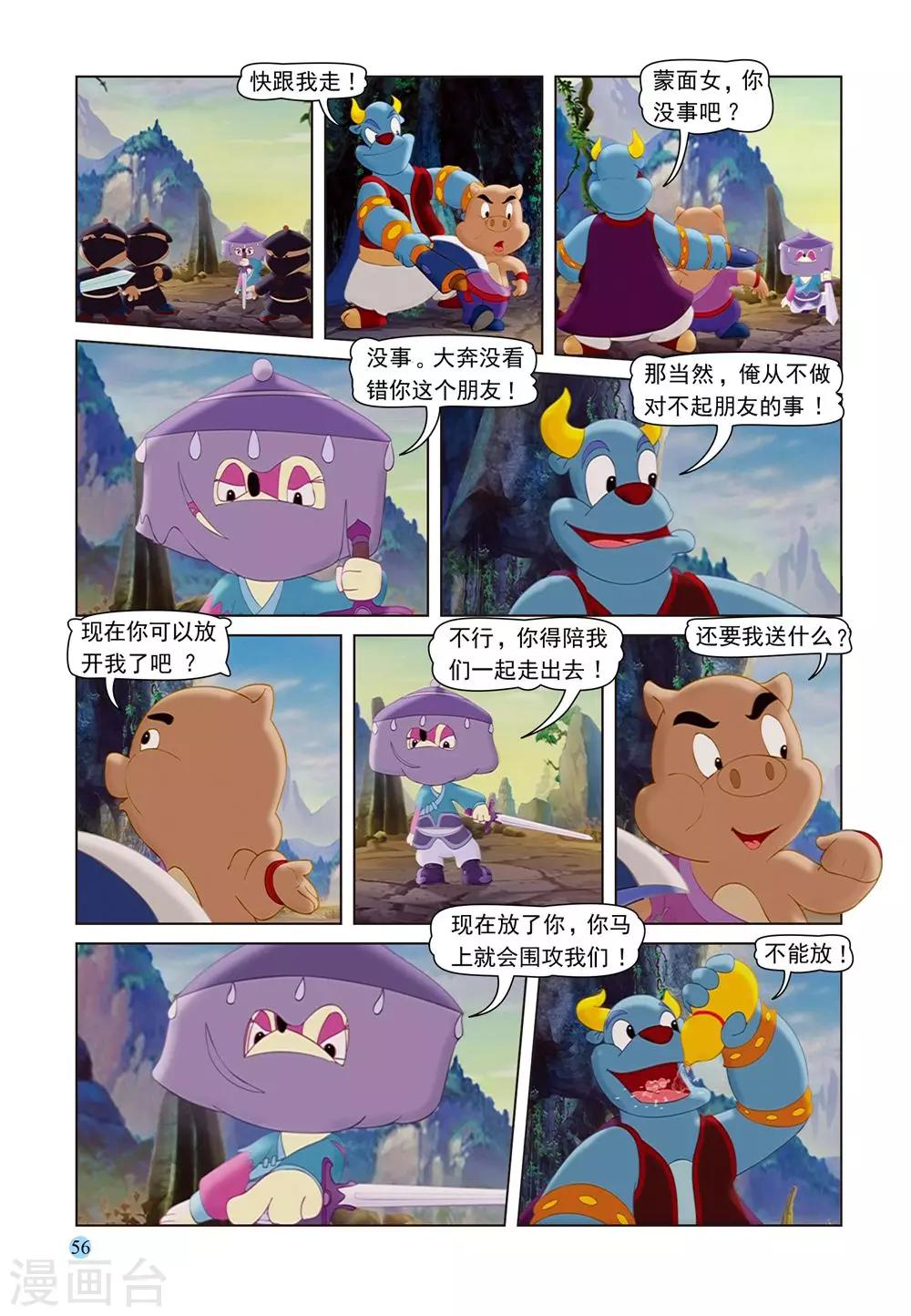 第56话 救援莎丽-第56话
