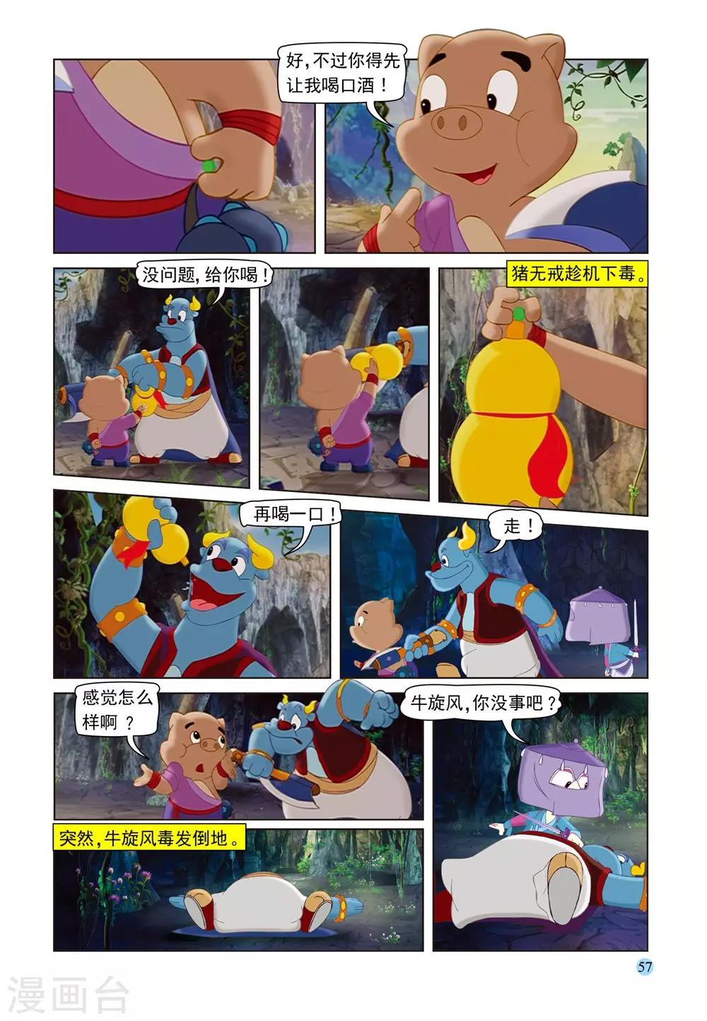 第56话 救援莎丽-第56话