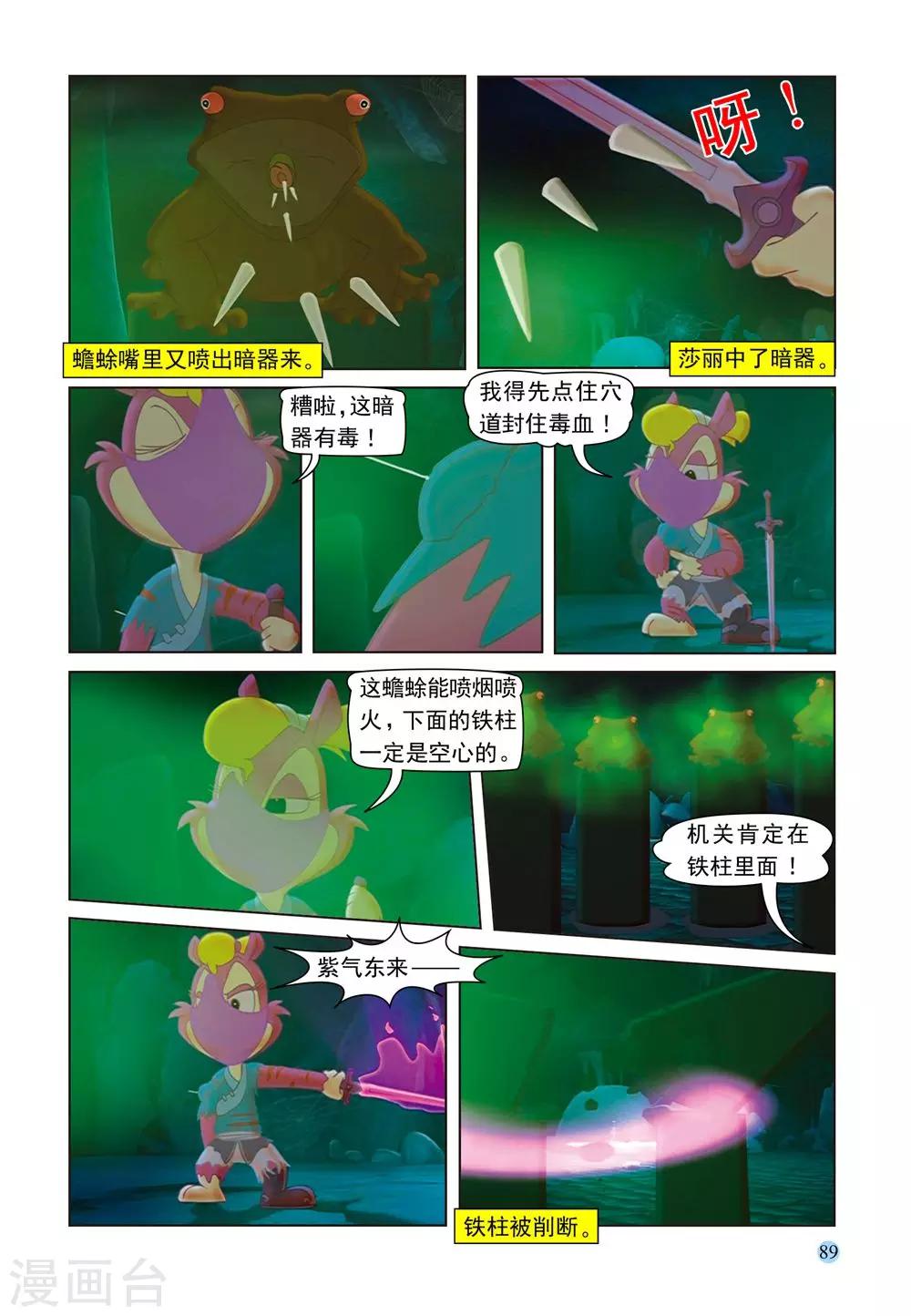 第58话 莎丽悟道-第58话