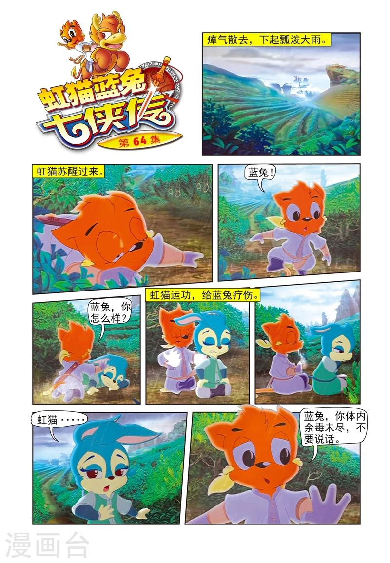 第64话 步步危机-第64话