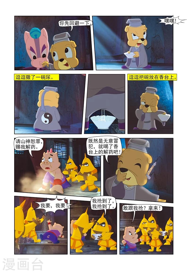 第64话 步步危机-第64话
