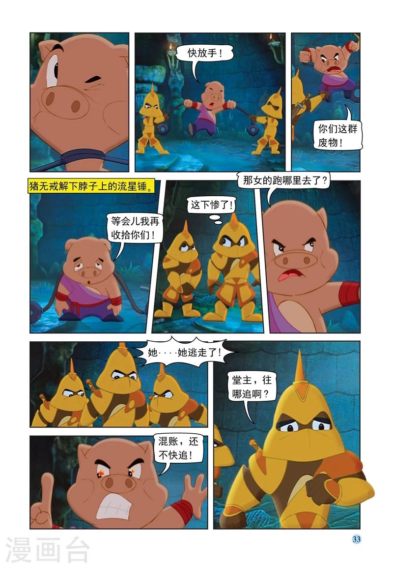 第66话 扑朔迷离-第66话