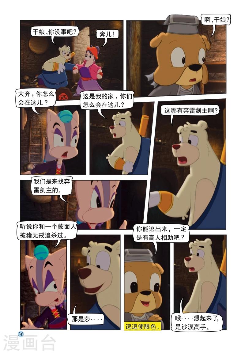 第66话 扑朔迷离-第66话
