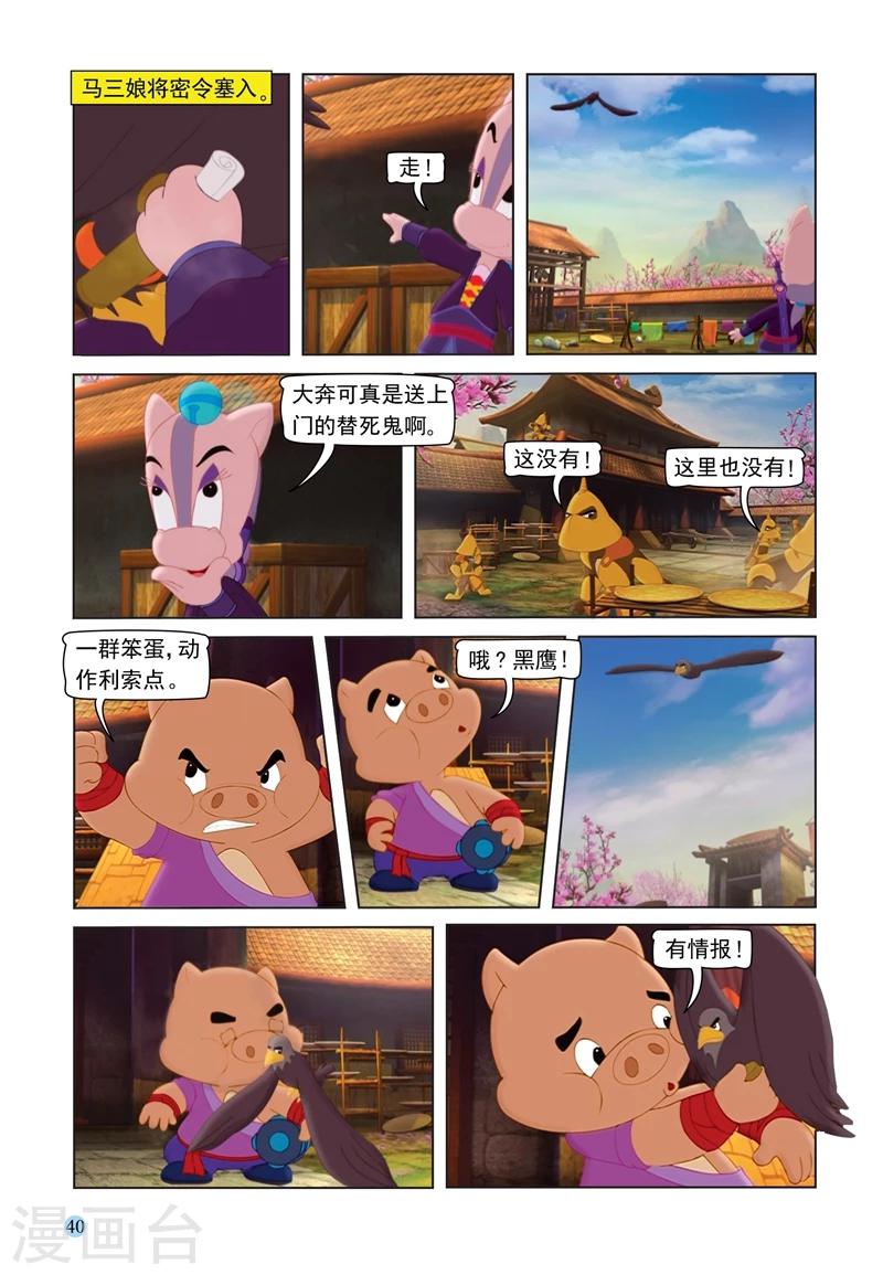 第66话 扑朔迷离-第66话