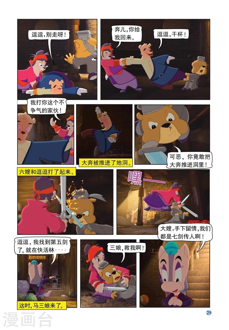 第66话 扑朔迷离-第66话