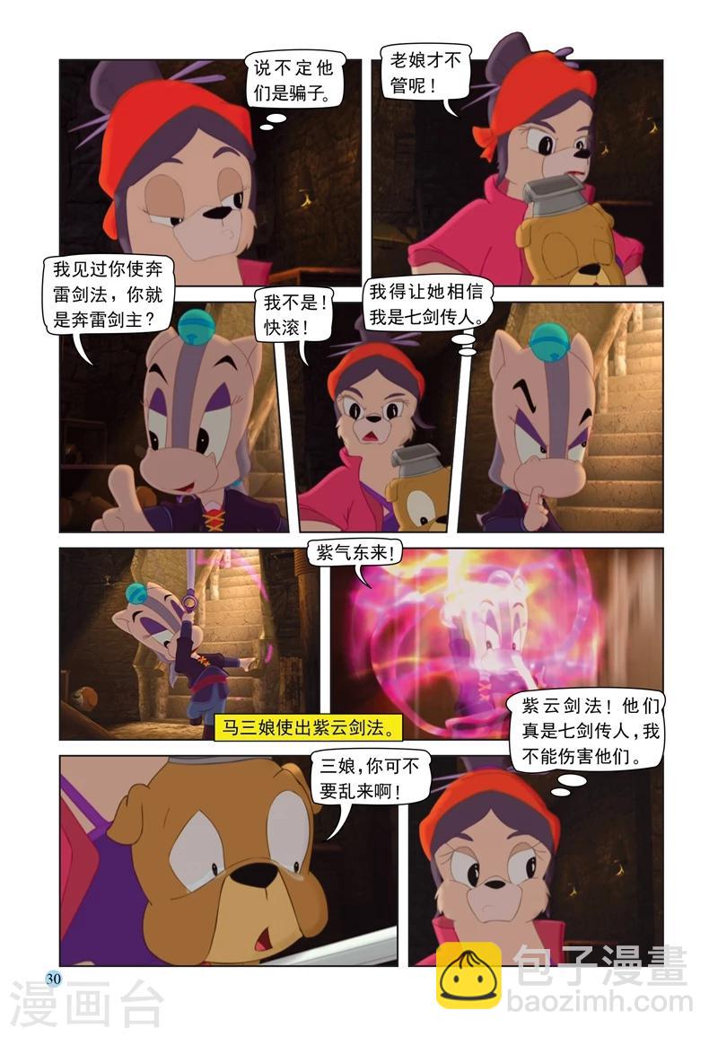 第66话 扑朔迷离-第66话