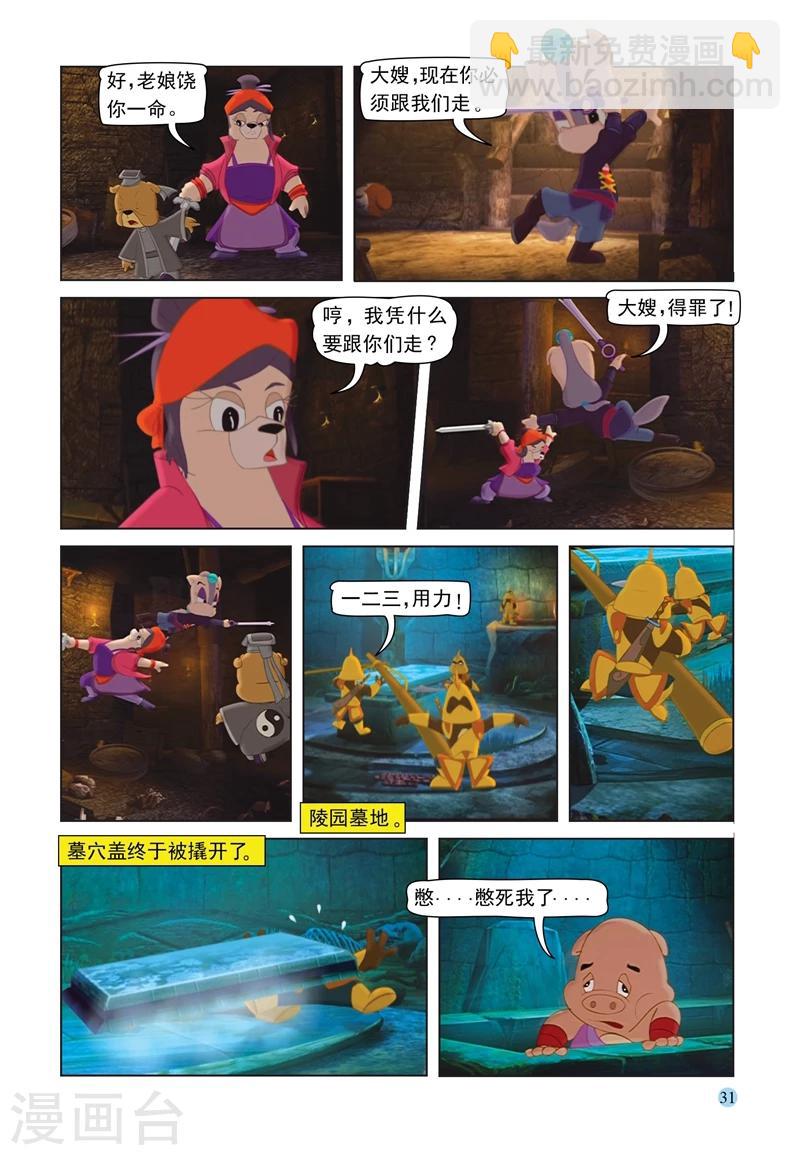 第66话 扑朔迷离-第66话