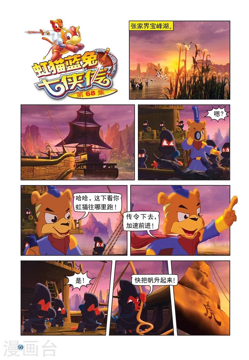 第68话 火烧连营-第68话