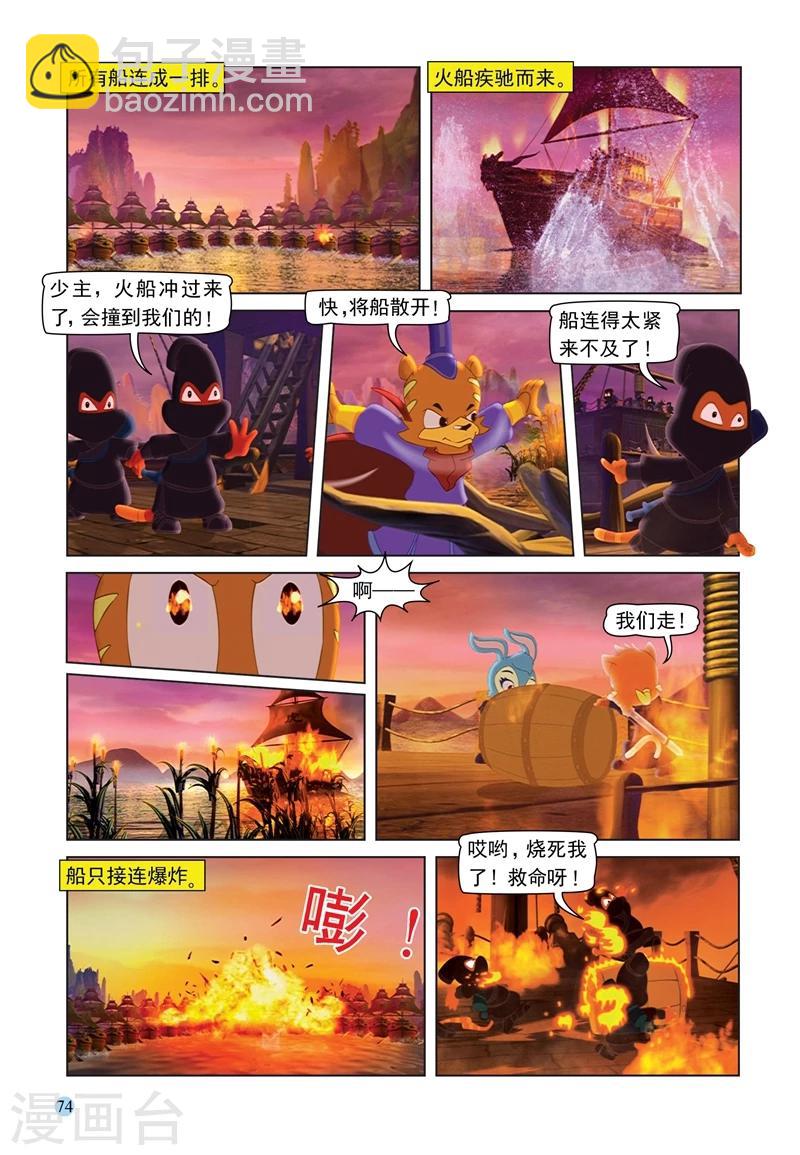 第68话 火烧连营-第68话