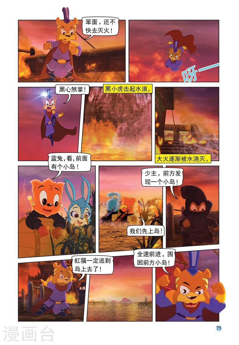 第68话 火烧连营-第68话