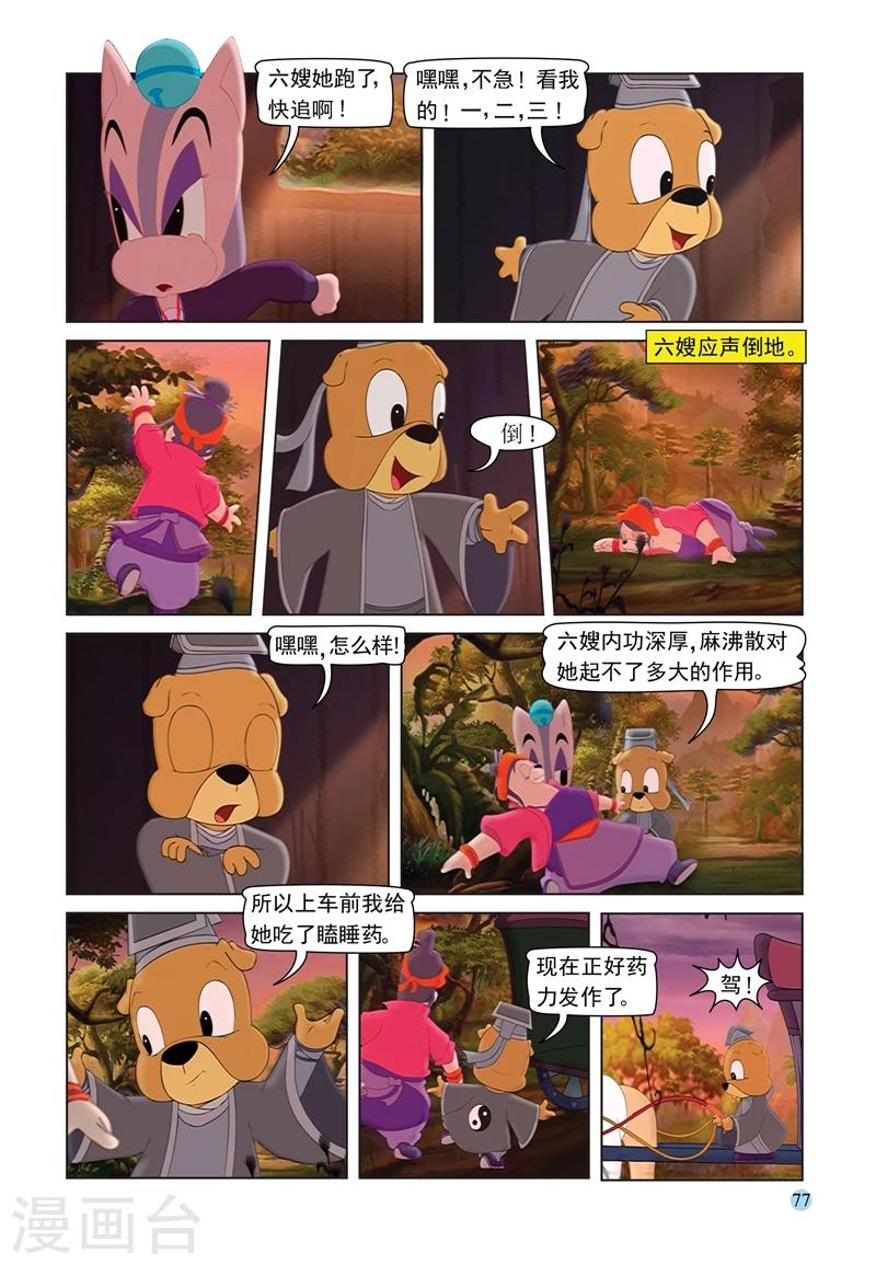 第68话 火烧连营-第68话