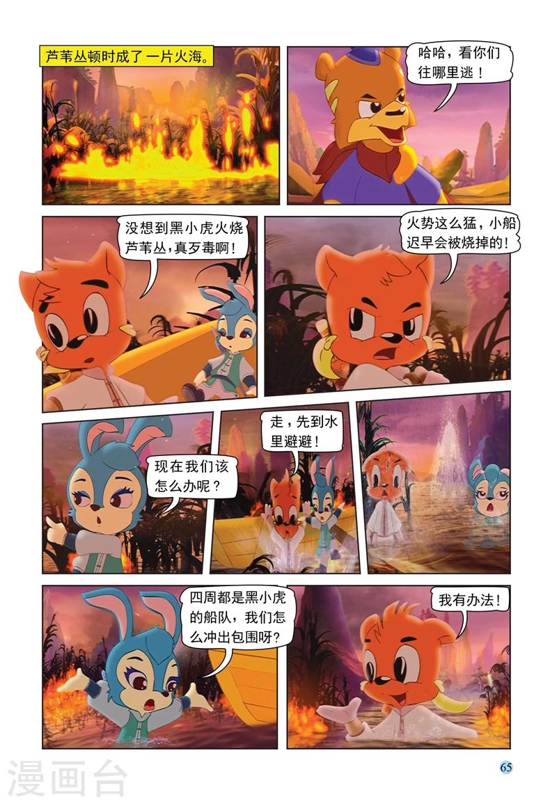 第68话 火烧连营-第68话