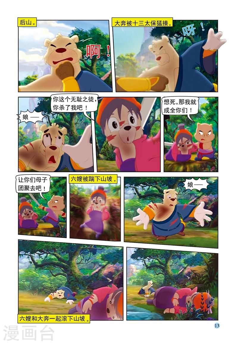第70话 大奔救母-第70话