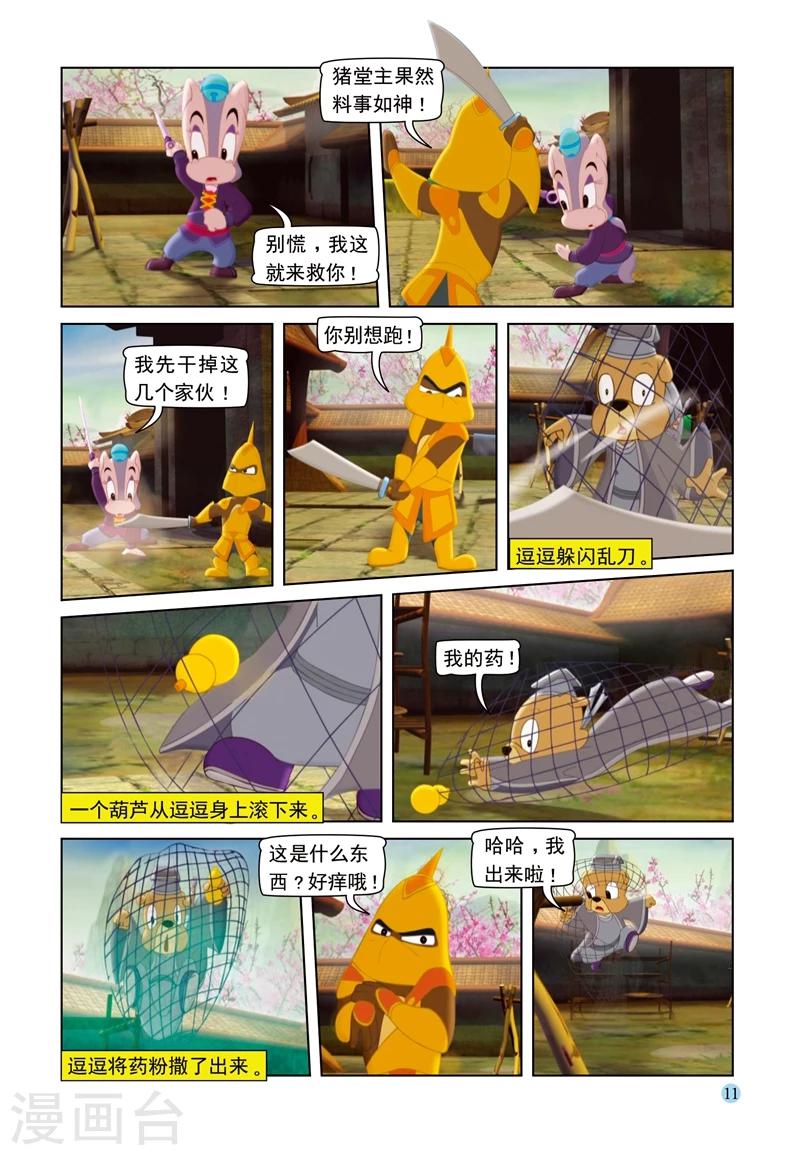 第70话 大奔救母-第70话