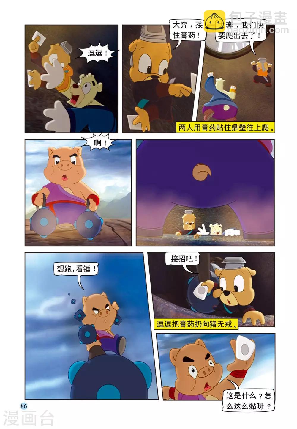 第74话 舍身取棍-第74话