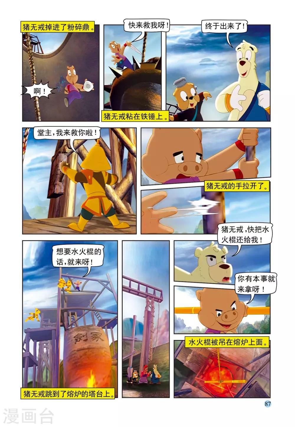 第74话 舍身取棍-第74话