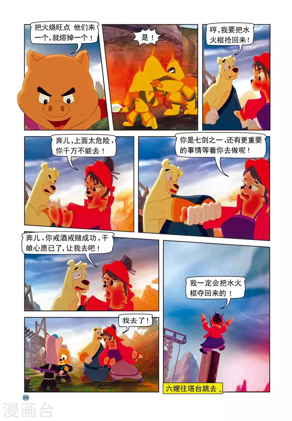 第74话 舍身取棍-第74话