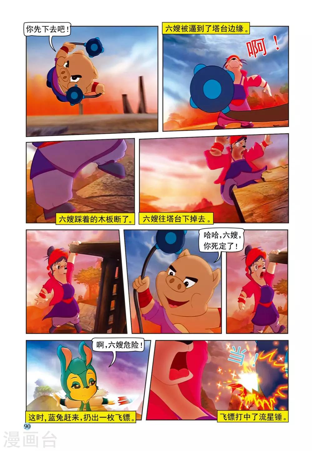 第74话 舍身取棍-第74话
