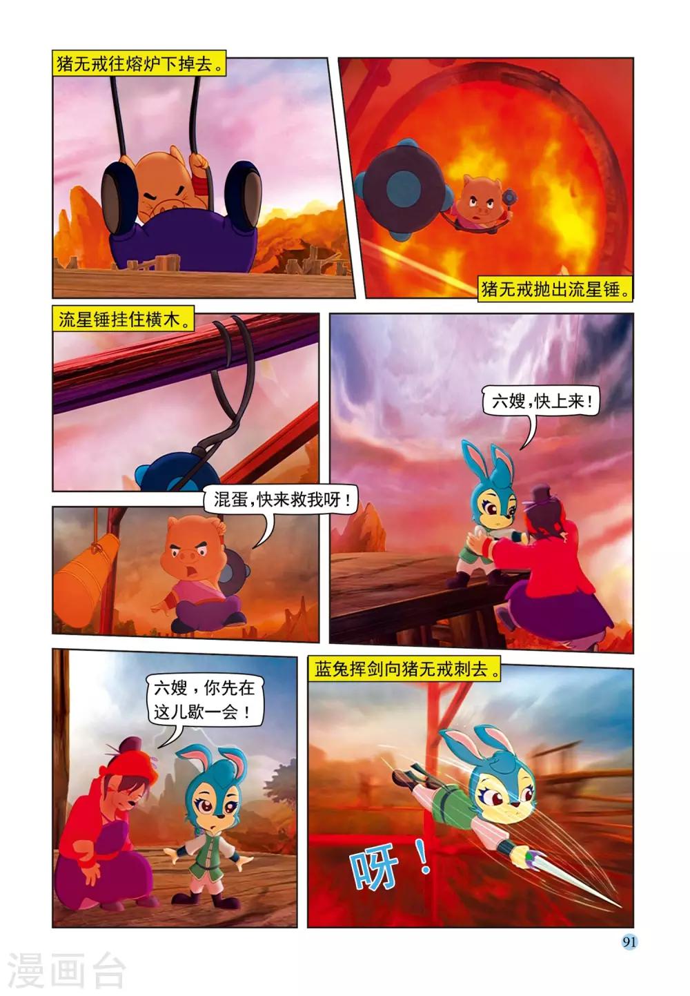 第74话 舍身取棍-第74话