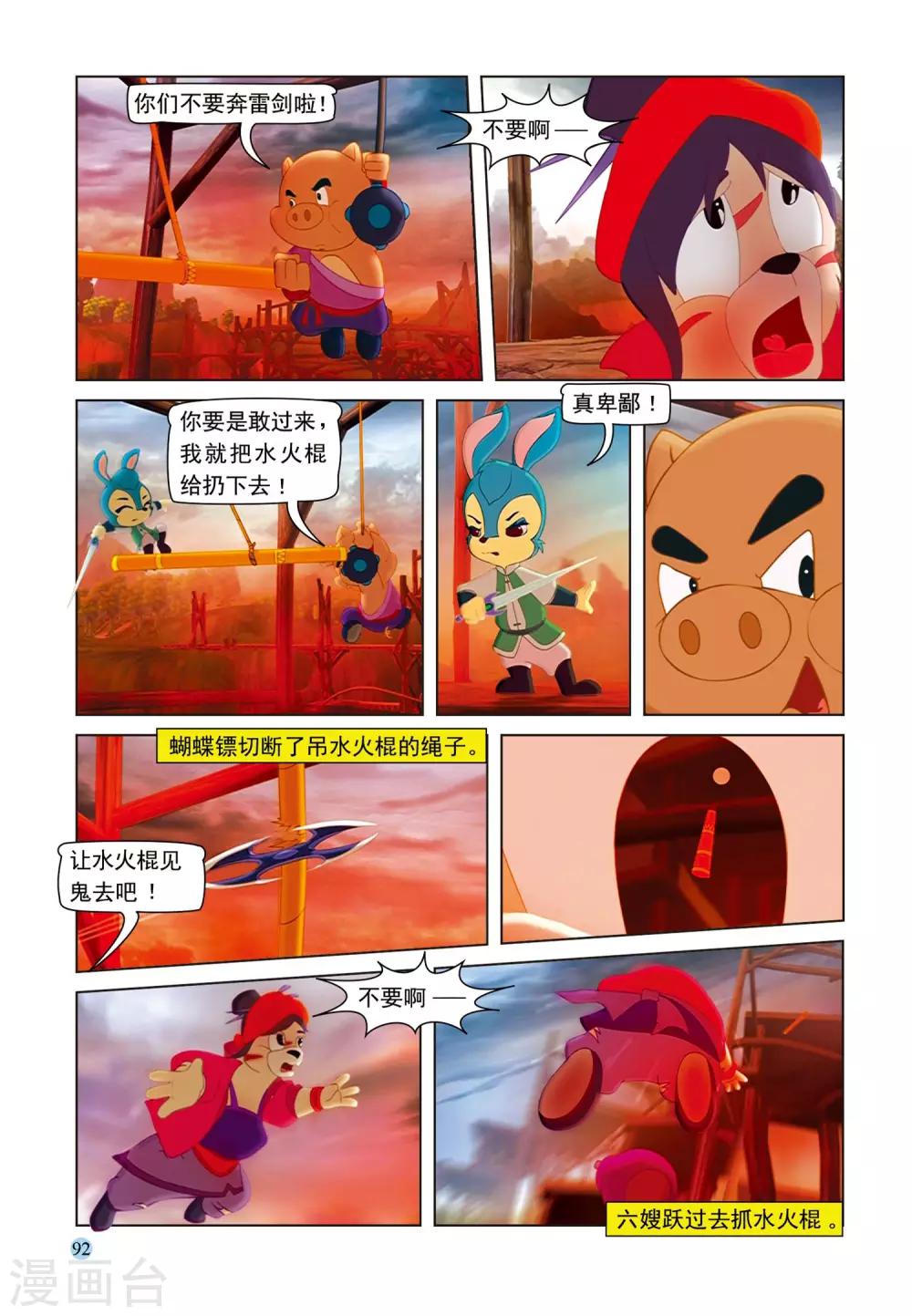 第74话 舍身取棍-第74话