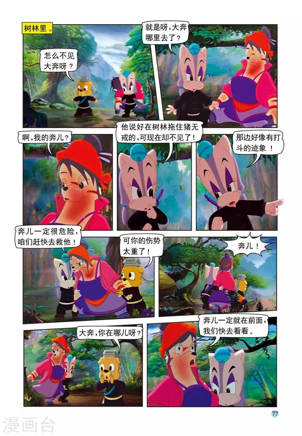 第74话 舍身取棍-第74话
